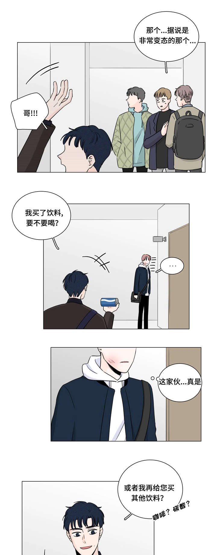 《交易痕迹》漫画最新章节第10章：传闻免费下拉式在线观看章节第【4】张图片