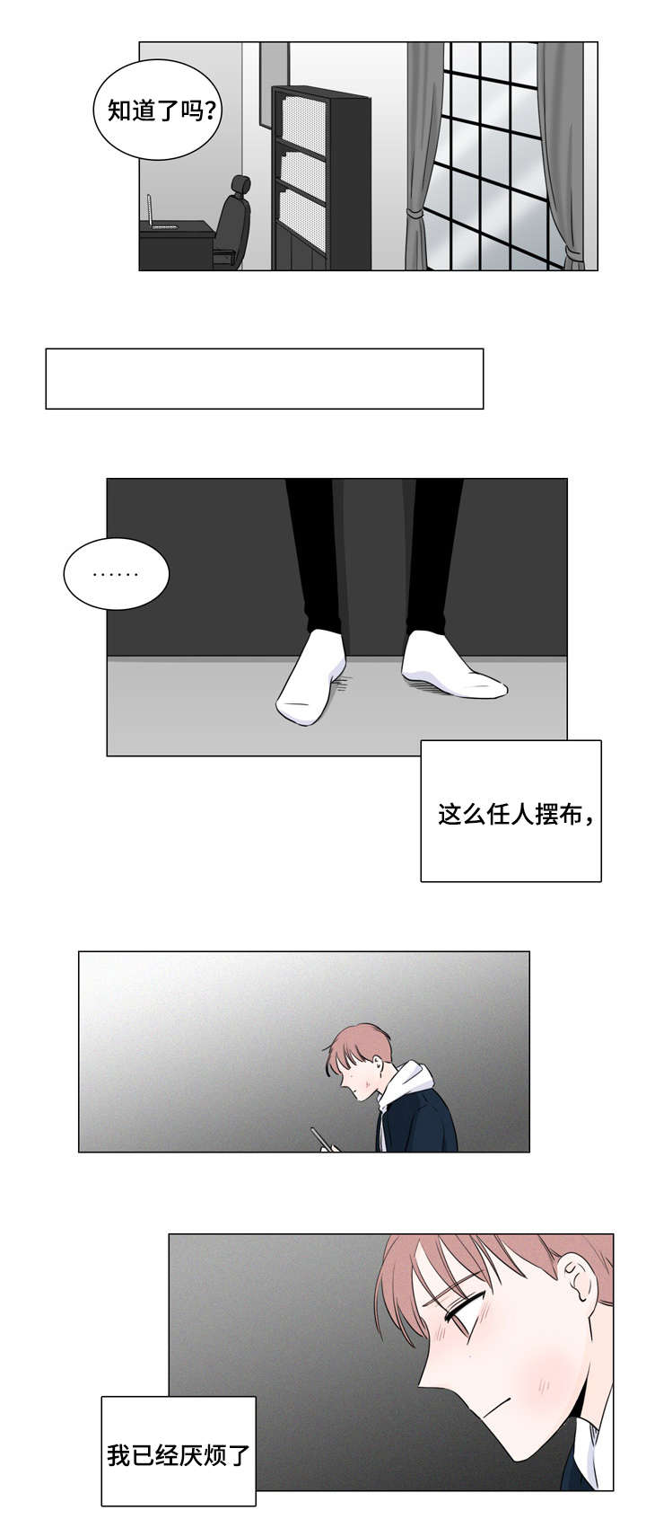 《交易痕迹》漫画最新章节第11章：不想麻烦你免费下拉式在线观看章节第【1】张图片