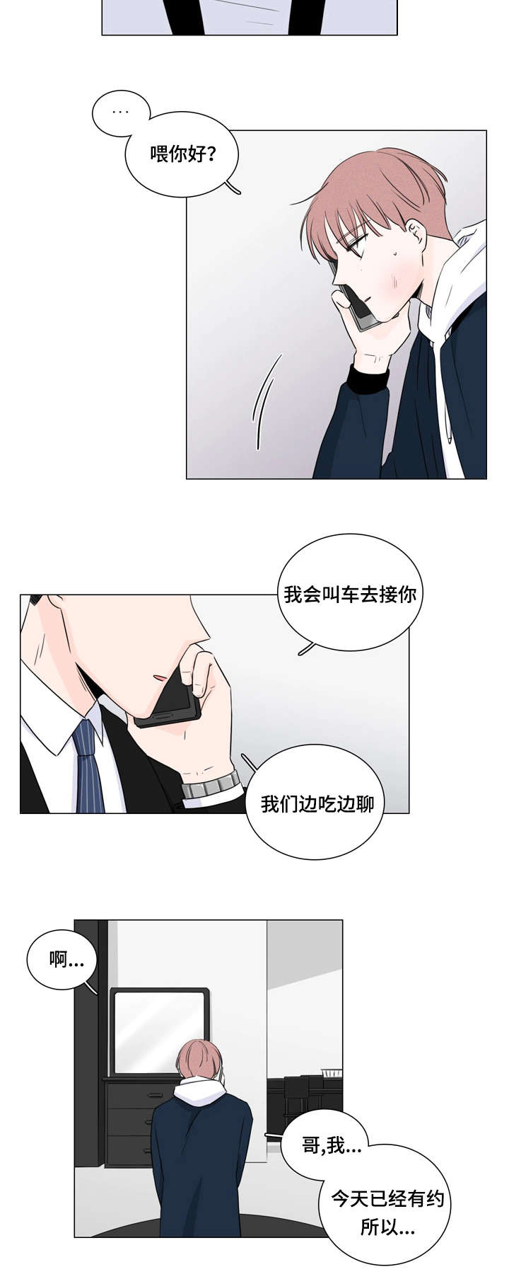 《交易痕迹》漫画最新章节第11章：不想麻烦你免费下拉式在线观看章节第【3】张图片