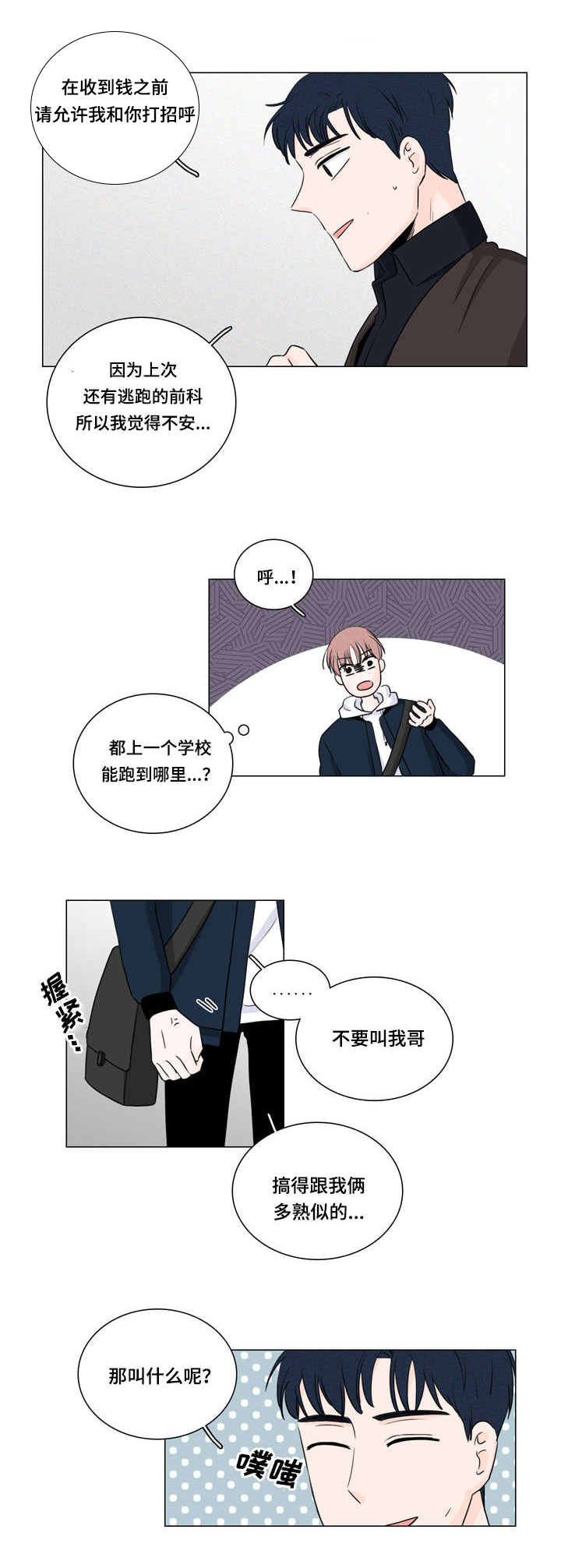 《交易痕迹》漫画最新章节第11章：不想麻烦你免费下拉式在线观看章节第【15】张图片