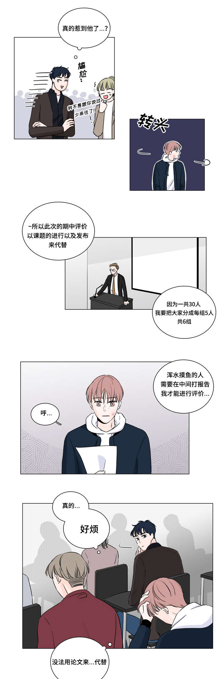 《交易痕迹》漫画最新章节第11章：不想麻烦你免费下拉式在线观看章节第【8】张图片