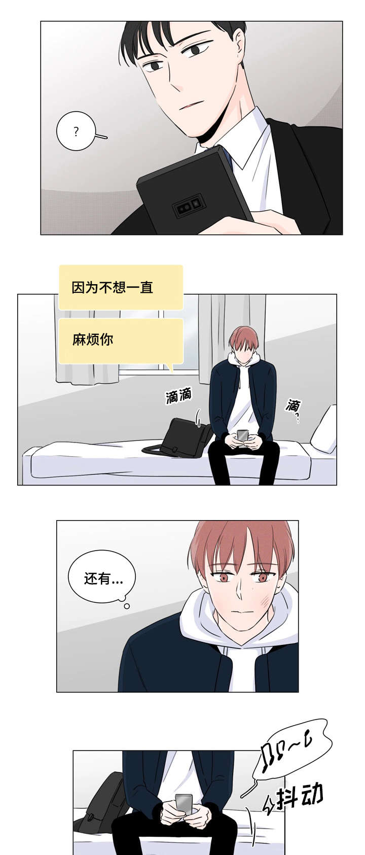 《交易痕迹》漫画最新章节第11章：不想麻烦你免费下拉式在线观看章节第【4】张图片