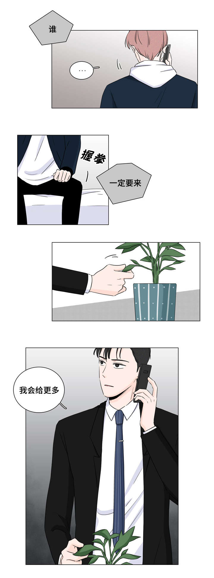 《交易痕迹》漫画最新章节第11章：不想麻烦你免费下拉式在线观看章节第【2】张图片