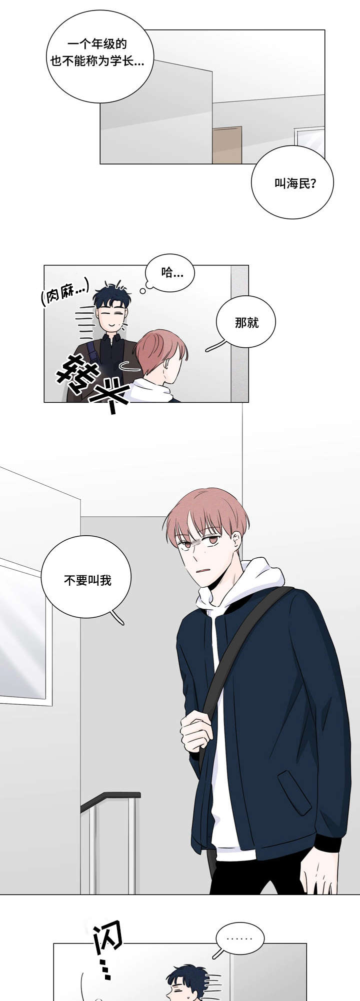 《交易痕迹》漫画最新章节第11章：不想麻烦你免费下拉式在线观看章节第【14】张图片