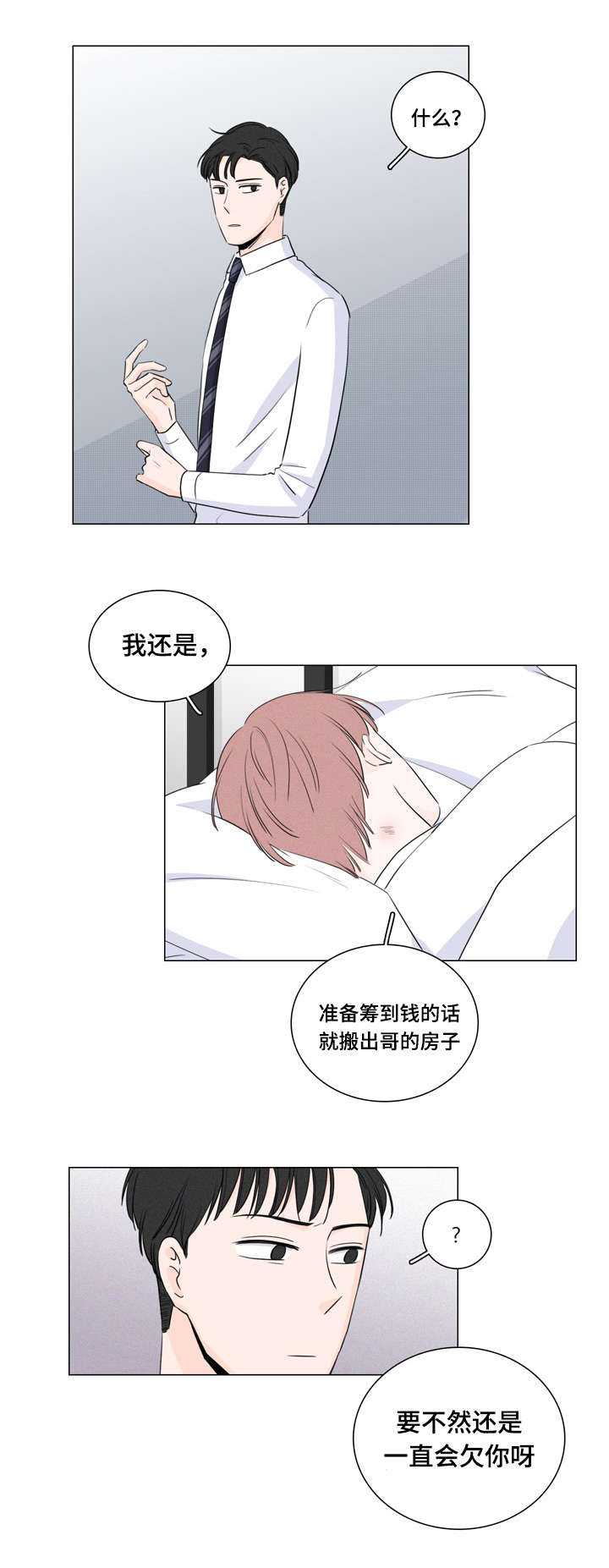 《交易痕迹》漫画最新章节第12章：不用再帮我免费下拉式在线观看章节第【3】张图片