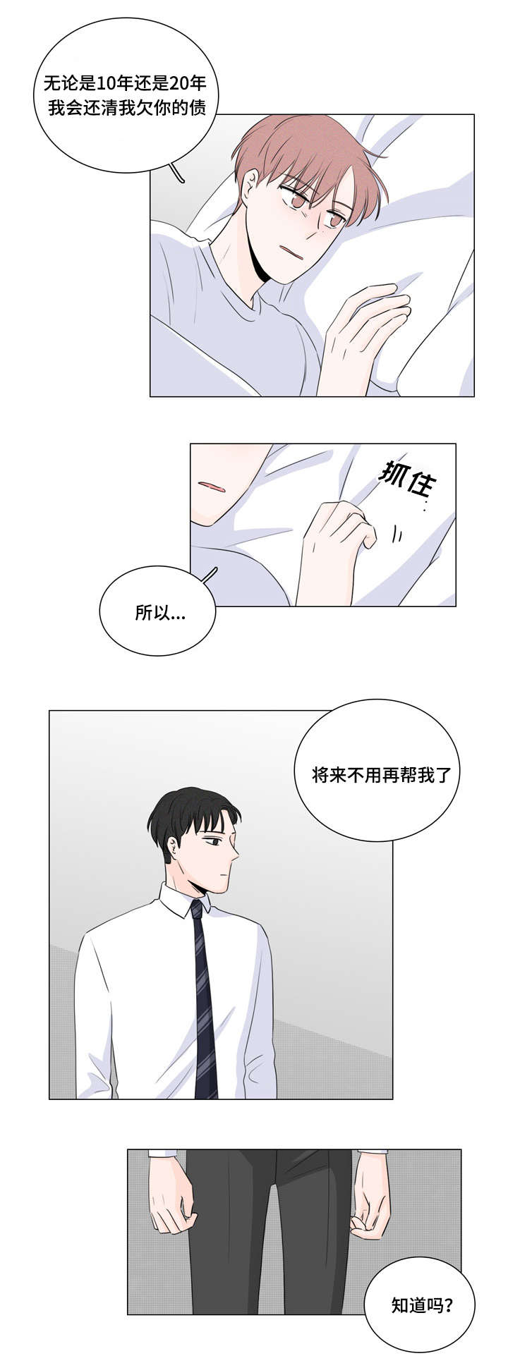 《交易痕迹》漫画最新章节第12章：不用再帮我免费下拉式在线观看章节第【2】张图片