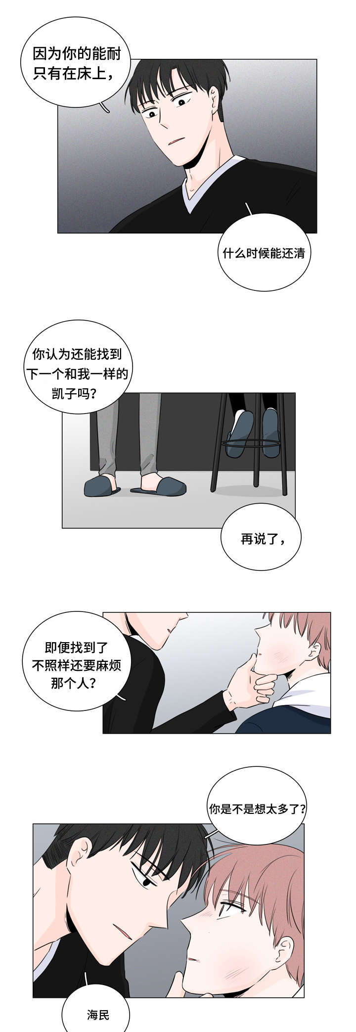 《交易痕迹》漫画最新章节第12章：不用再帮我免费下拉式在线观看章节第【10】张图片