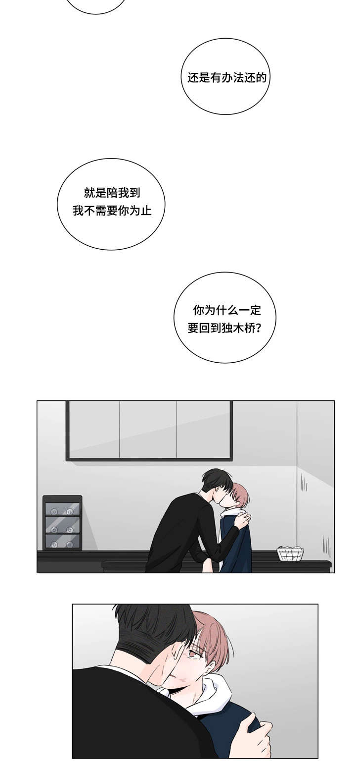 《交易痕迹》漫画最新章节第12章：不用再帮我免费下拉式在线观看章节第【9】张图片