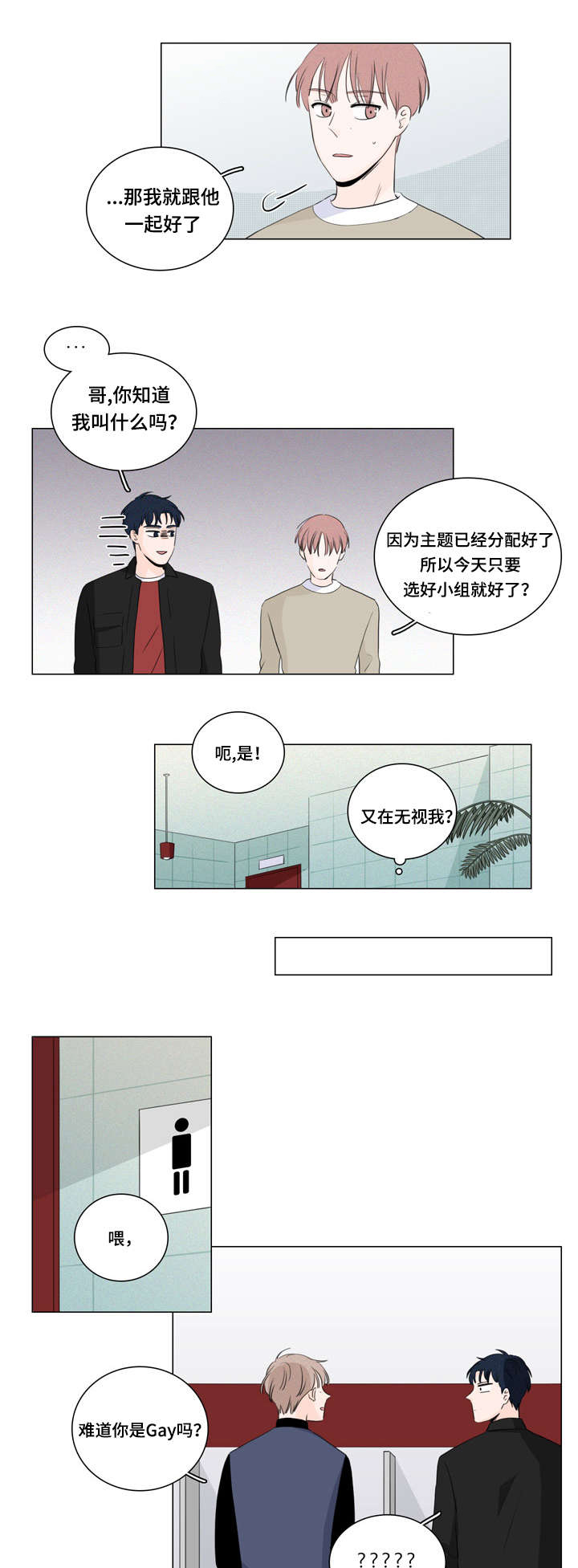 《交易痕迹》漫画最新章节第13章：课题组免费下拉式在线观看章节第【9】张图片