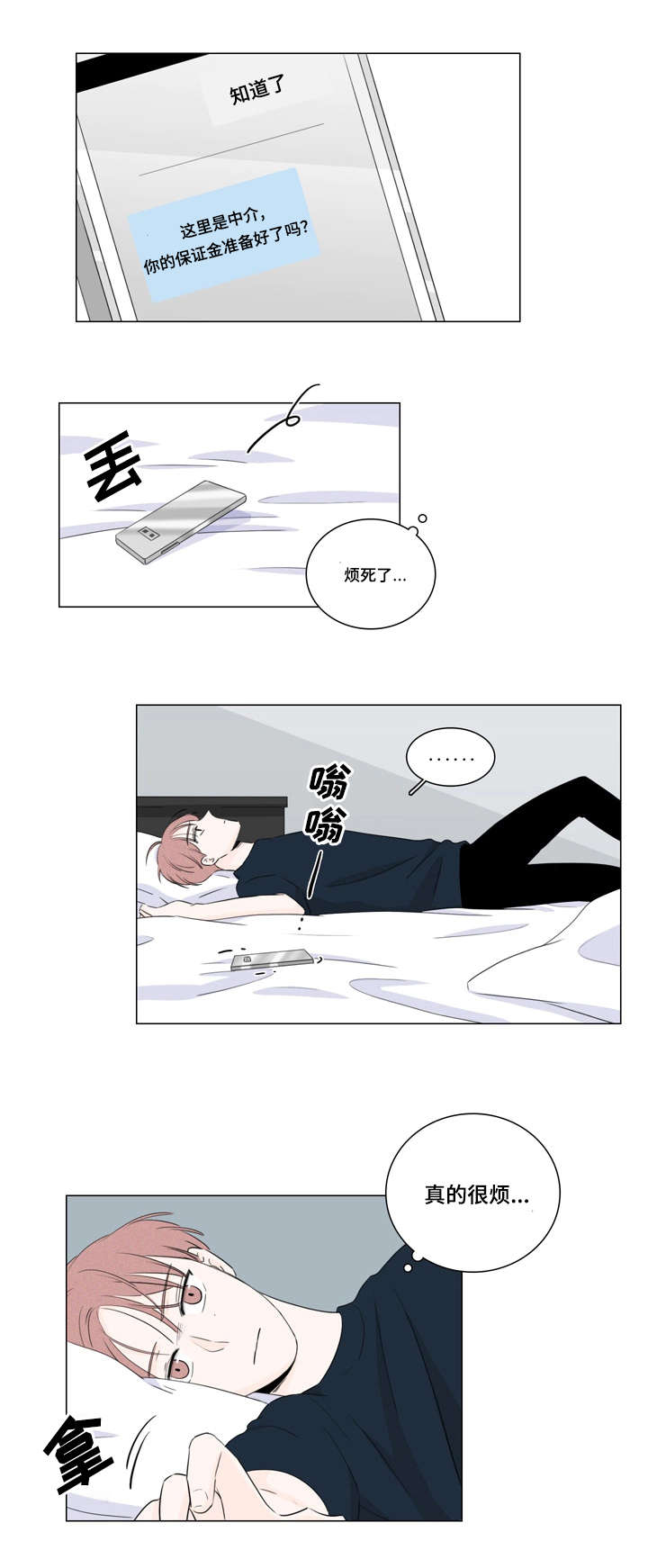 《交易痕迹》漫画最新章节第13章：课题组免费下拉式在线观看章节第【2】张图片