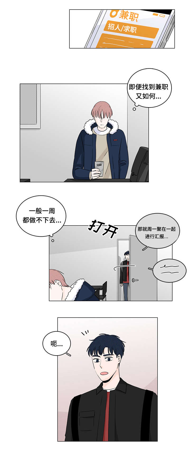 《交易痕迹》漫画最新章节第13章：课题组免费下拉式在线观看章节第【17】张图片