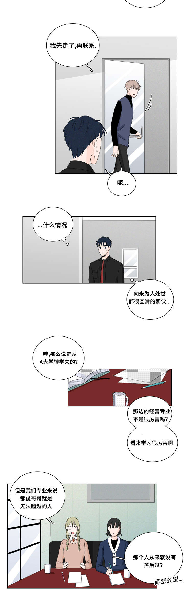 《交易痕迹》漫画最新章节第13章：课题组免费下拉式在线观看章节第【6】张图片