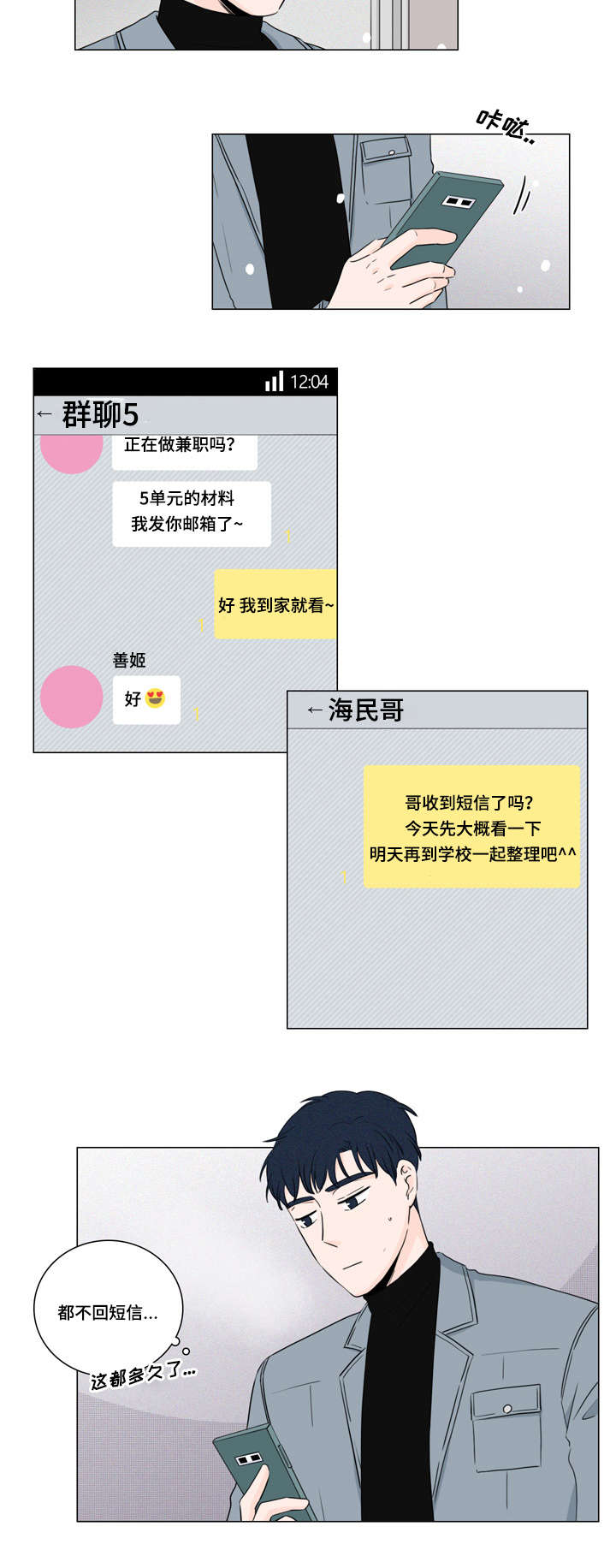 《交易痕迹》漫画最新章节第14章：那个家伙免费下拉式在线观看章节第【13】张图片