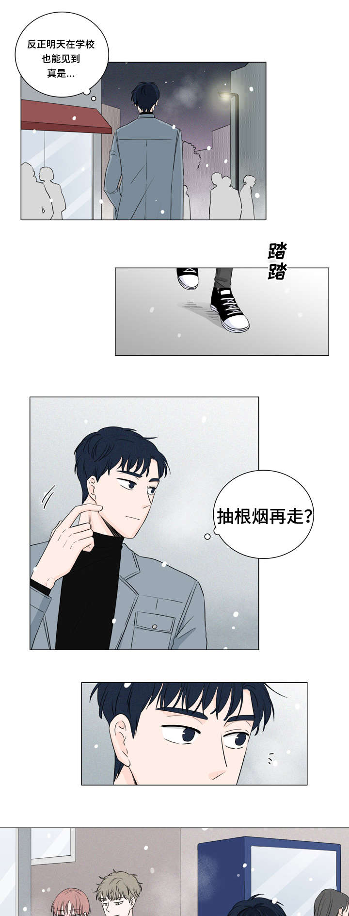 《交易痕迹》漫画最新章节第14章：那个家伙免费下拉式在线观看章节第【12】张图片