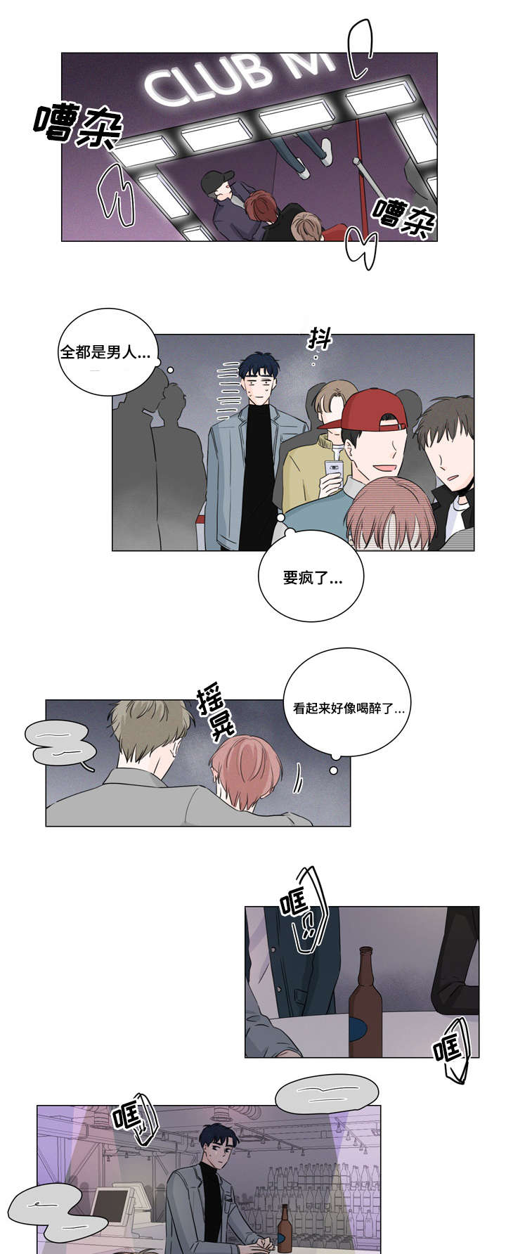 《交易痕迹》漫画最新章节第14章：那个家伙免费下拉式在线观看章节第【8】张图片