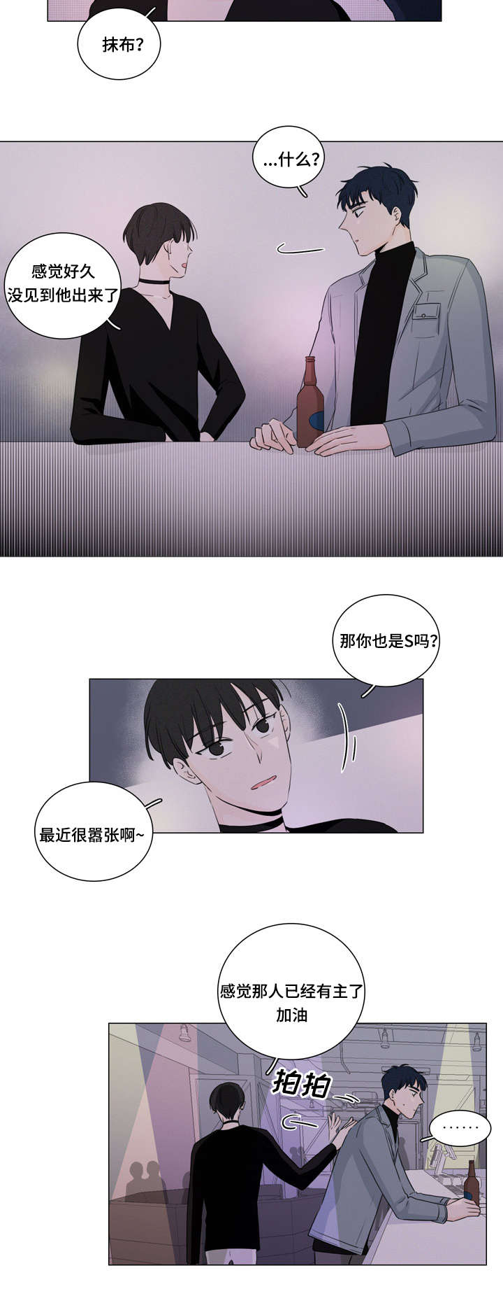 《交易痕迹》漫画最新章节第14章：那个家伙免费下拉式在线观看章节第【5】张图片