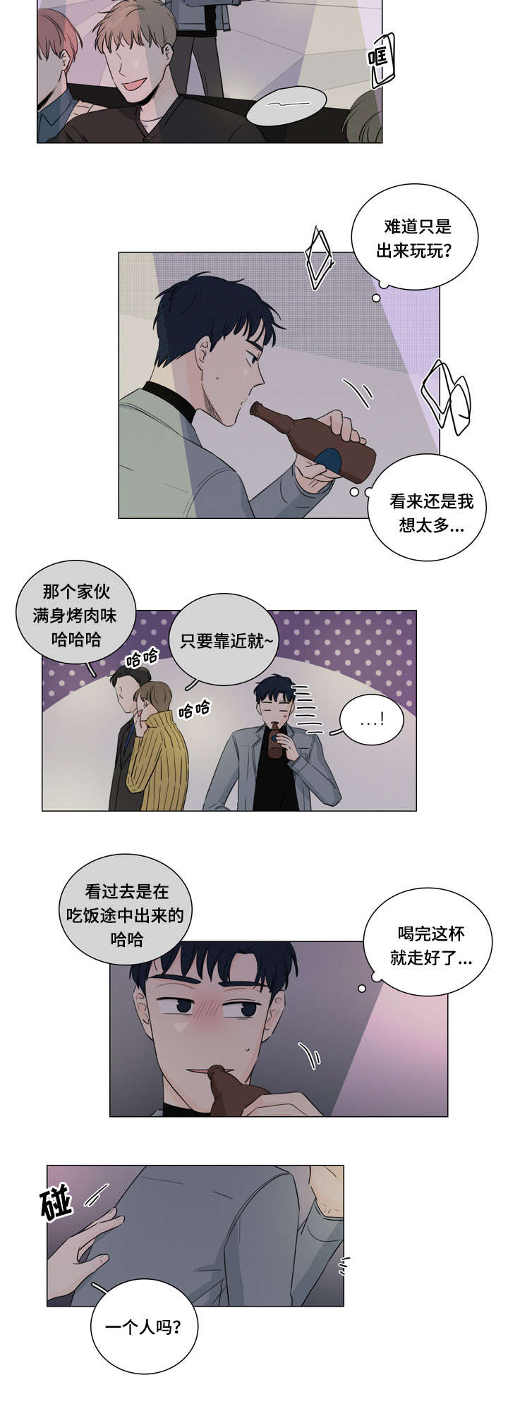 《交易痕迹》漫画最新章节第14章：那个家伙免费下拉式在线观看章节第【7】张图片