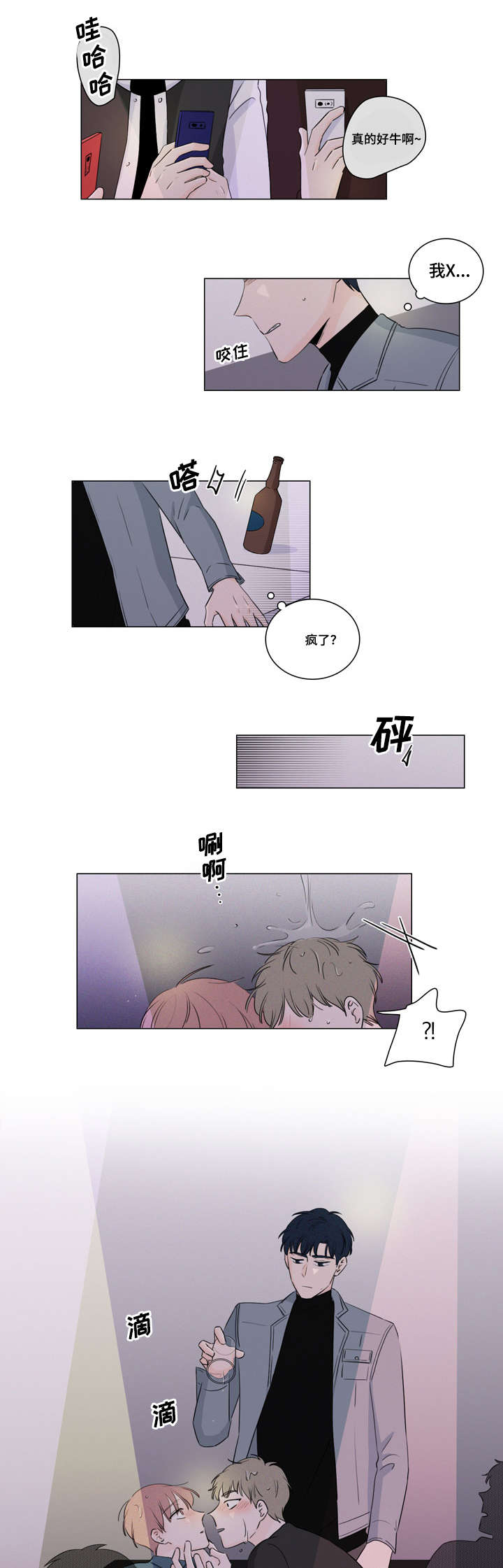 《交易痕迹》漫画最新章节第14章：那个家伙免费下拉式在线观看章节第【2】张图片