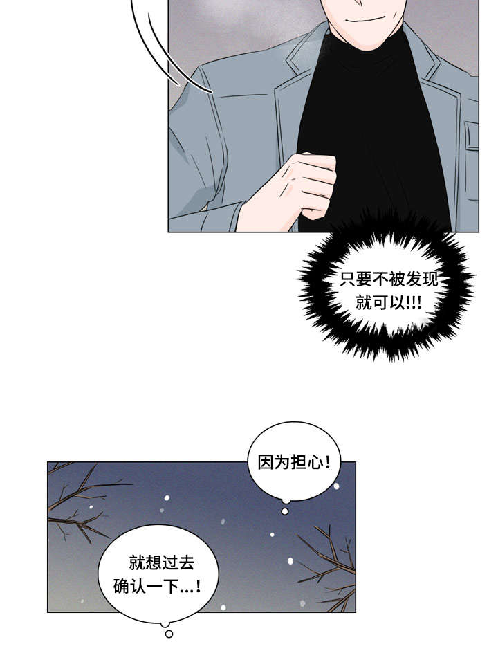 《交易痕迹》漫画最新章节第14章：那个家伙免费下拉式在线观看章节第【9】张图片