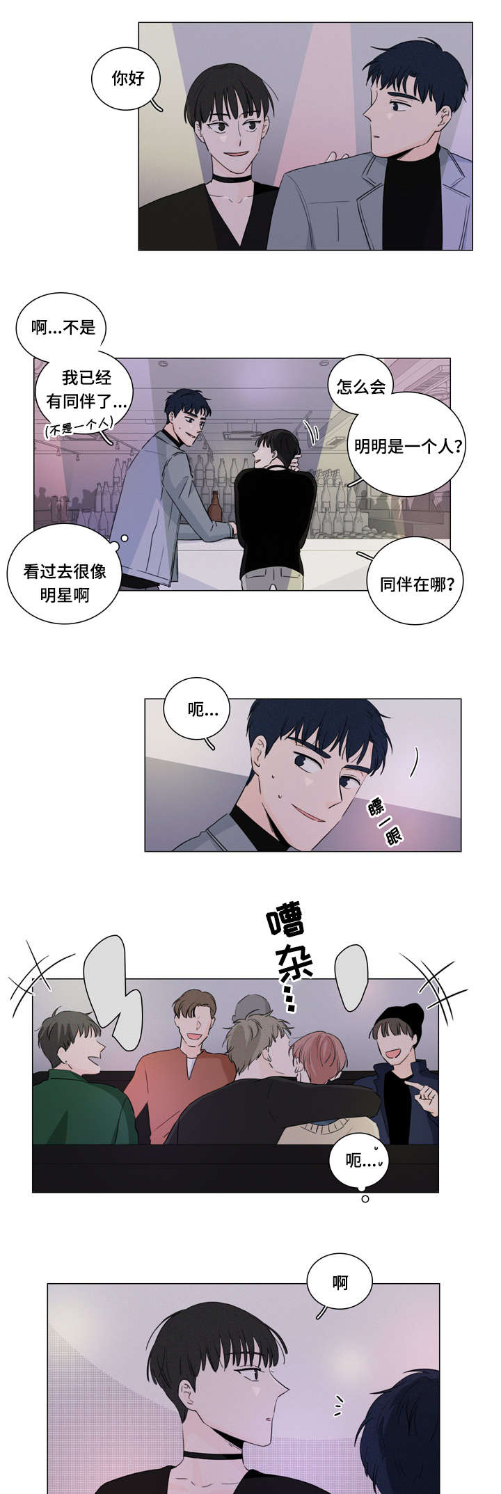 《交易痕迹》漫画最新章节第14章：那个家伙免费下拉式在线观看章节第【6】张图片