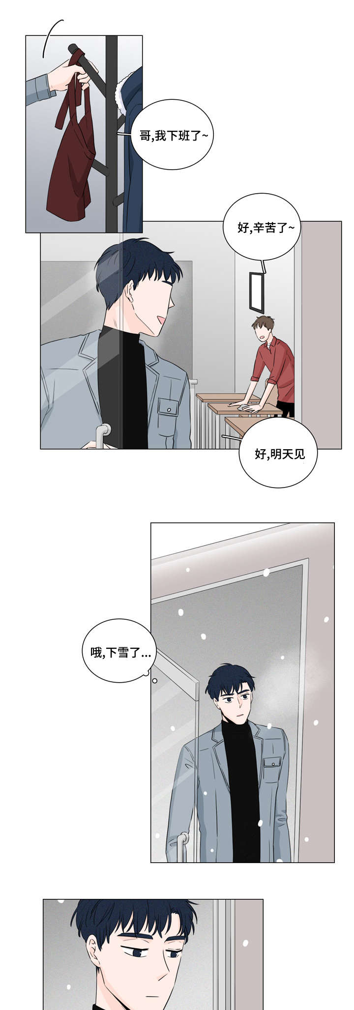 《交易痕迹》漫画最新章节第14章：那个家伙免费下拉式在线观看章节第【14】张图片