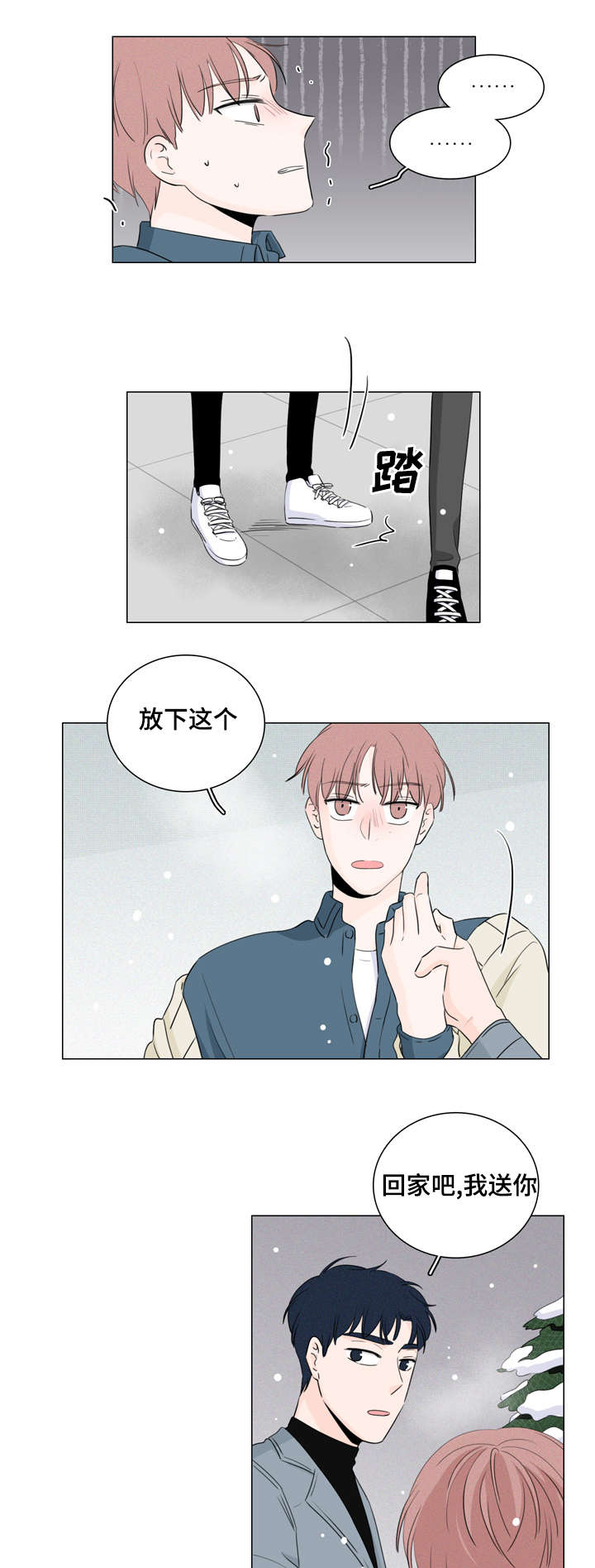 《交易痕迹》漫画最新章节第15章：跟我走免费下拉式在线观看章节第【14】张图片