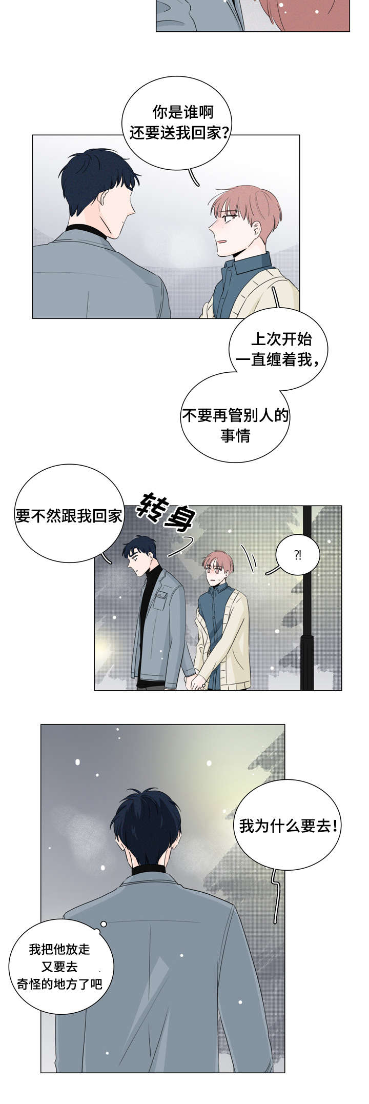 《交易痕迹》漫画最新章节第15章：跟我走免费下拉式在线观看章节第【13】张图片