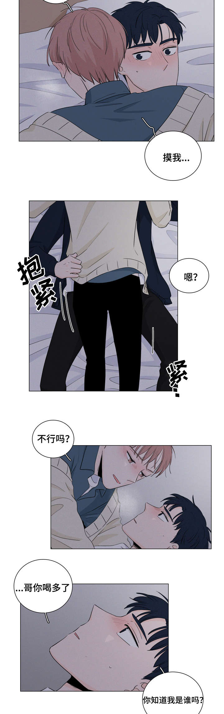 《交易痕迹》漫画最新章节第16章：喝醉了吗免费下拉式在线观看章节第【18】张图片