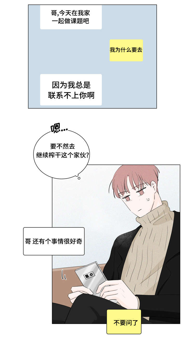 《交易痕迹》漫画最新章节第17章：还钱的办法免费下拉式在线观看章节第【3】张图片