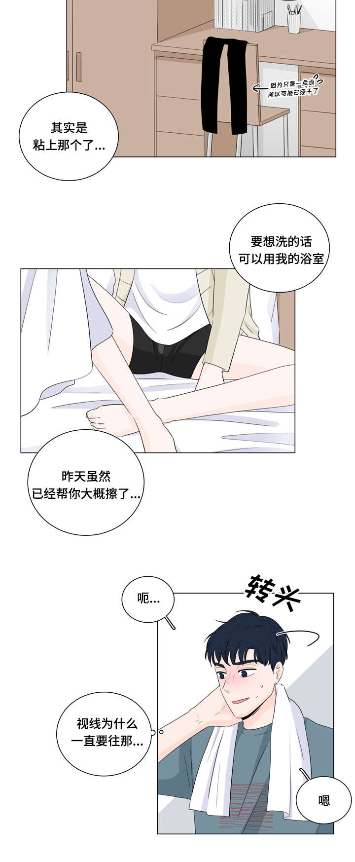 《交易痕迹》漫画最新章节第17章：还钱的办法免费下拉式在线观看章节第【12】张图片