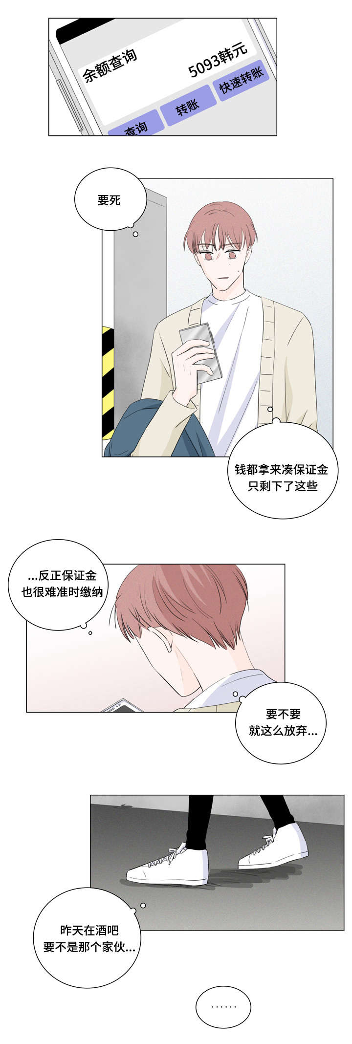 《交易痕迹》漫画最新章节第17章：还钱的办法免费下拉式在线观看章节第【8】张图片