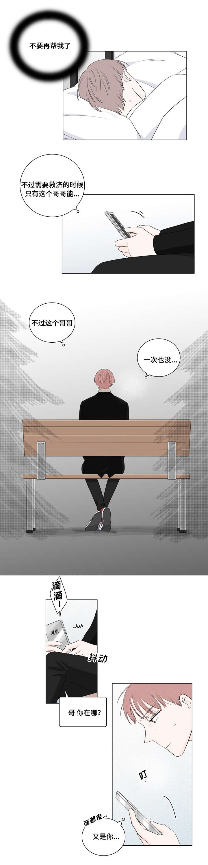 《交易痕迹》漫画最新章节第17章：还钱的办法免费下拉式在线观看章节第【4】张图片