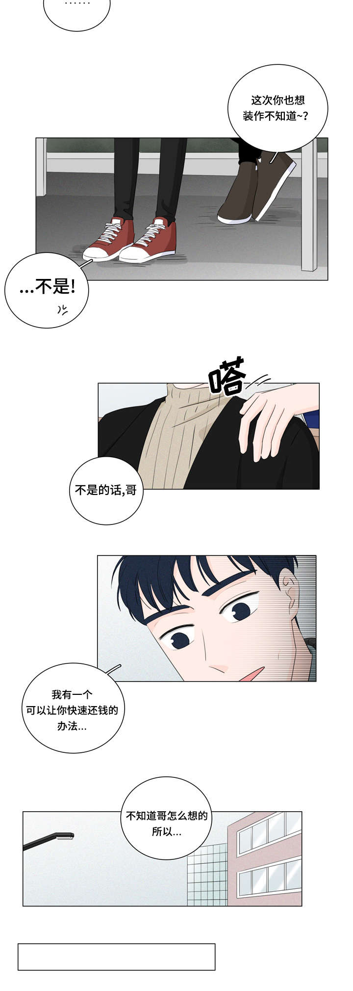 《交易痕迹》漫画最新章节第17章：还钱的办法免费下拉式在线观看章节第【1】张图片