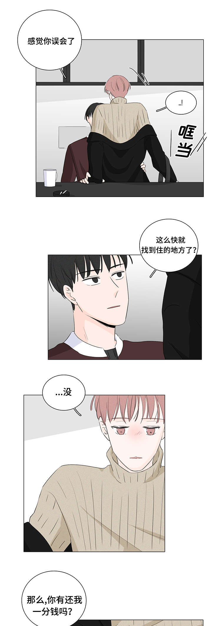 《交易痕迹》漫画最新章节第18章：优先权免费下拉式在线观看章节第【5】张图片