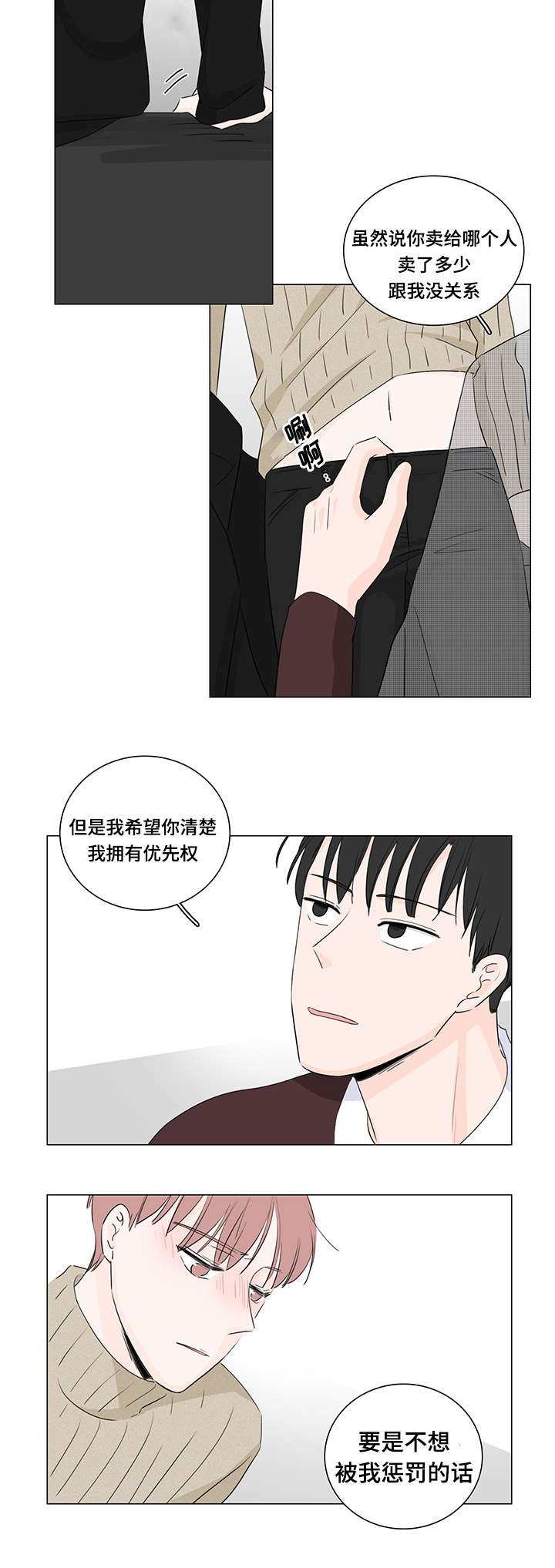 《交易痕迹》漫画最新章节第18章：优先权免费下拉式在线观看章节第【2】张图片