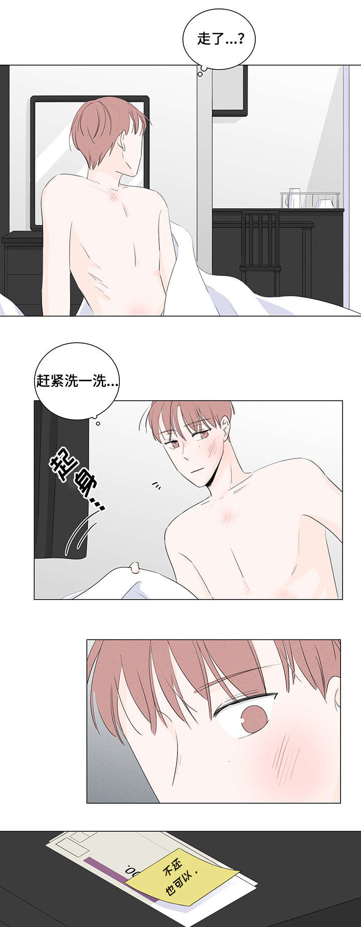 《交易痕迹》漫画最新章节第19章：不还也可以免费下拉式在线观看章节第【4】张图片