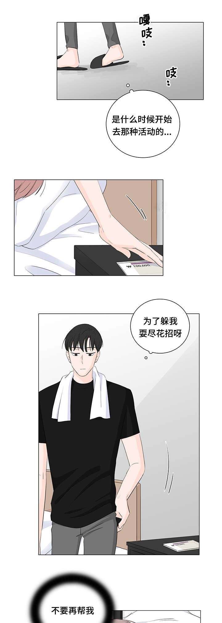 《交易痕迹》漫画最新章节第19章：不还也可以免费下拉式在线观看章节第【6】张图片