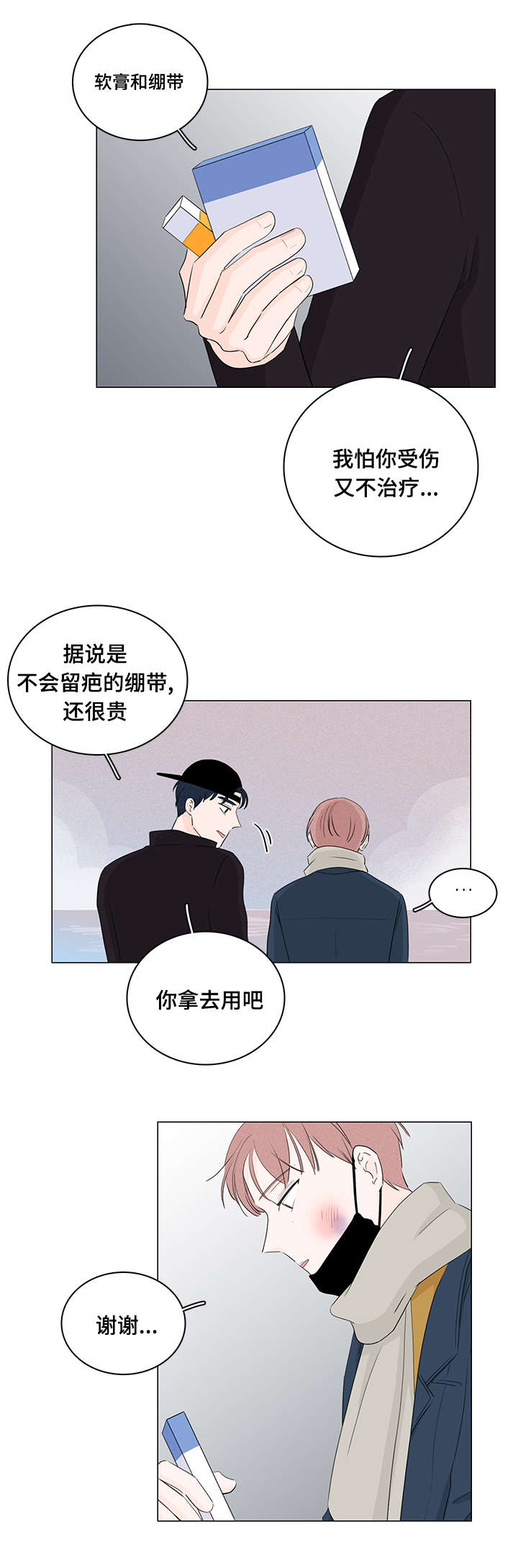 《交易痕迹》漫画最新章节第20章：我不讨厌你免费下拉式在线观看章节第【3】张图片