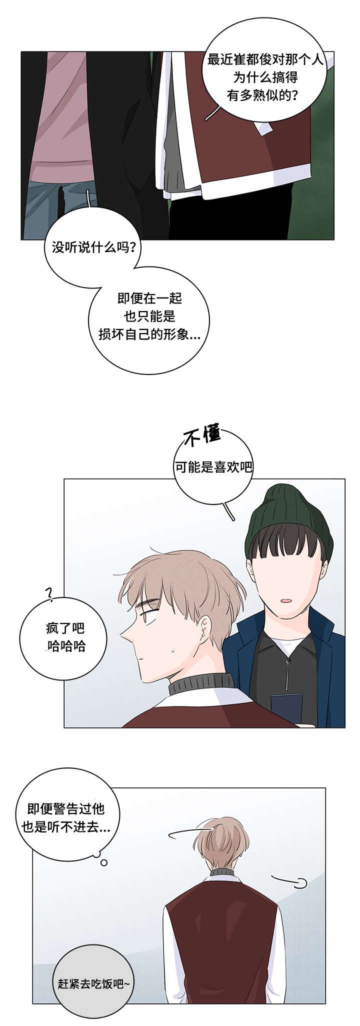 《交易痕迹》漫画最新章节第20章：我不讨厌你免费下拉式在线观看章节第【8】张图片