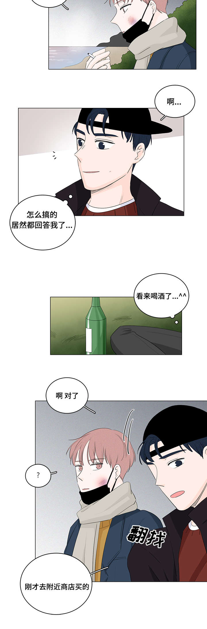 《交易痕迹》漫画最新章节第20章：我不讨厌你免费下拉式在线观看章节第【4】张图片