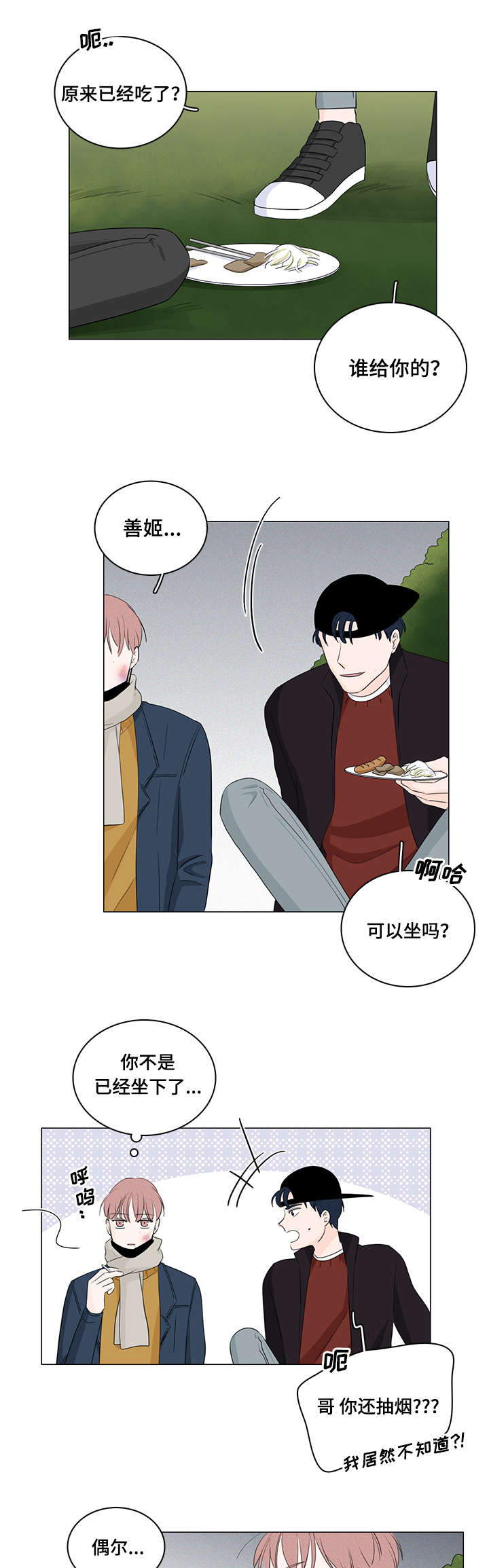 《交易痕迹》漫画最新章节第20章：我不讨厌你免费下拉式在线观看章节第【5】张图片