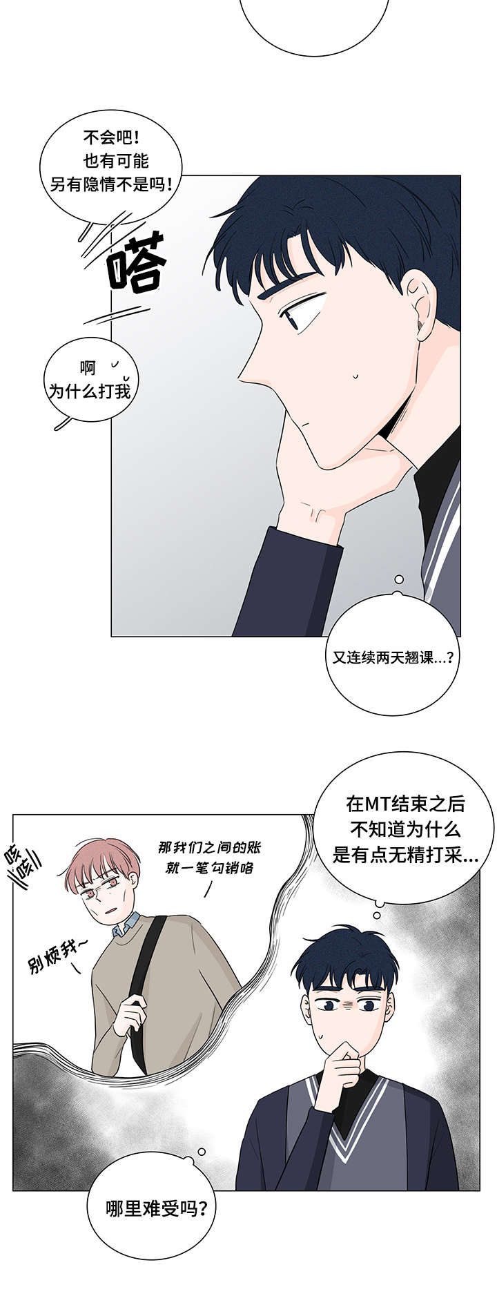 《交易痕迹》漫画最新章节第21章：又消失了免费下拉式在线观看章节第【5】张图片