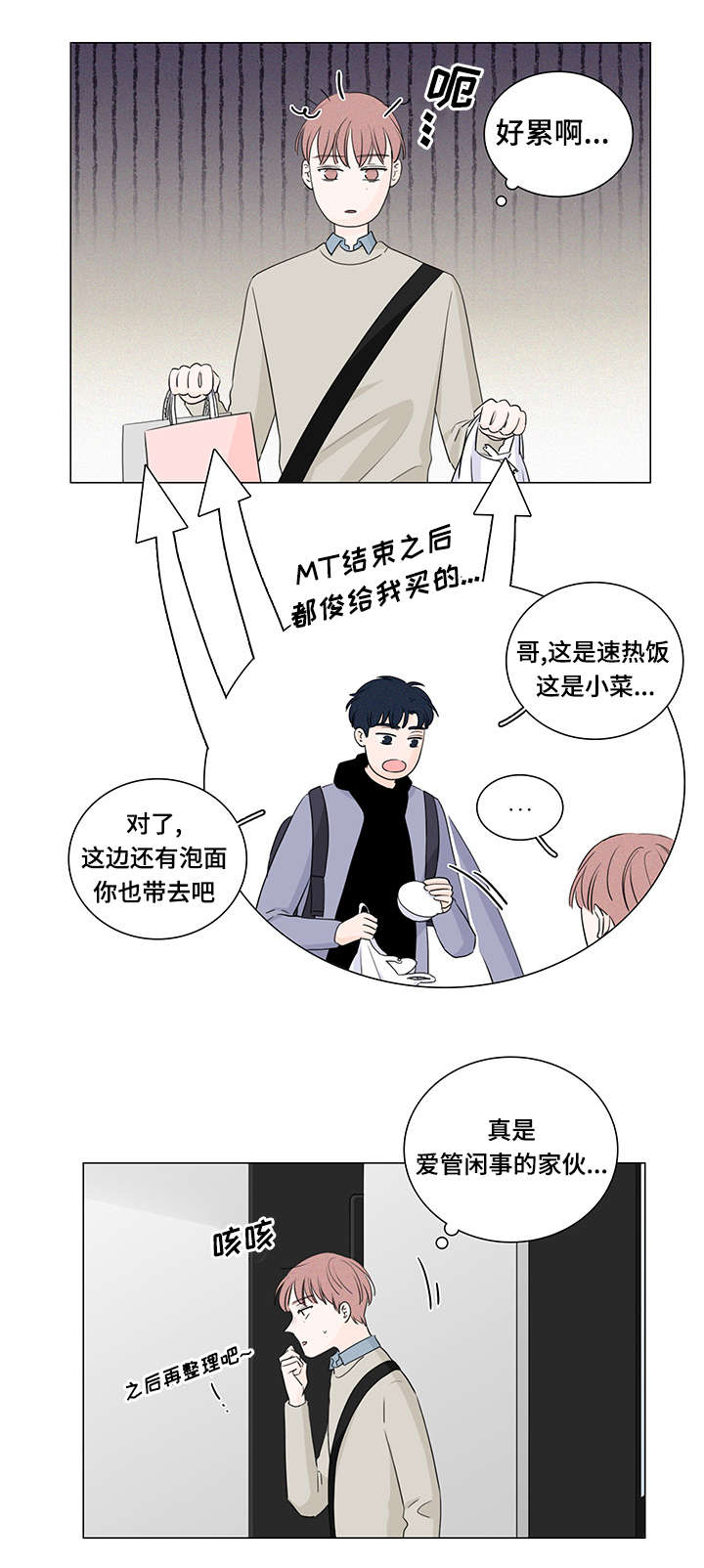 《交易痕迹》漫画最新章节第21章：又消失了免费下拉式在线观看章节第【9】张图片