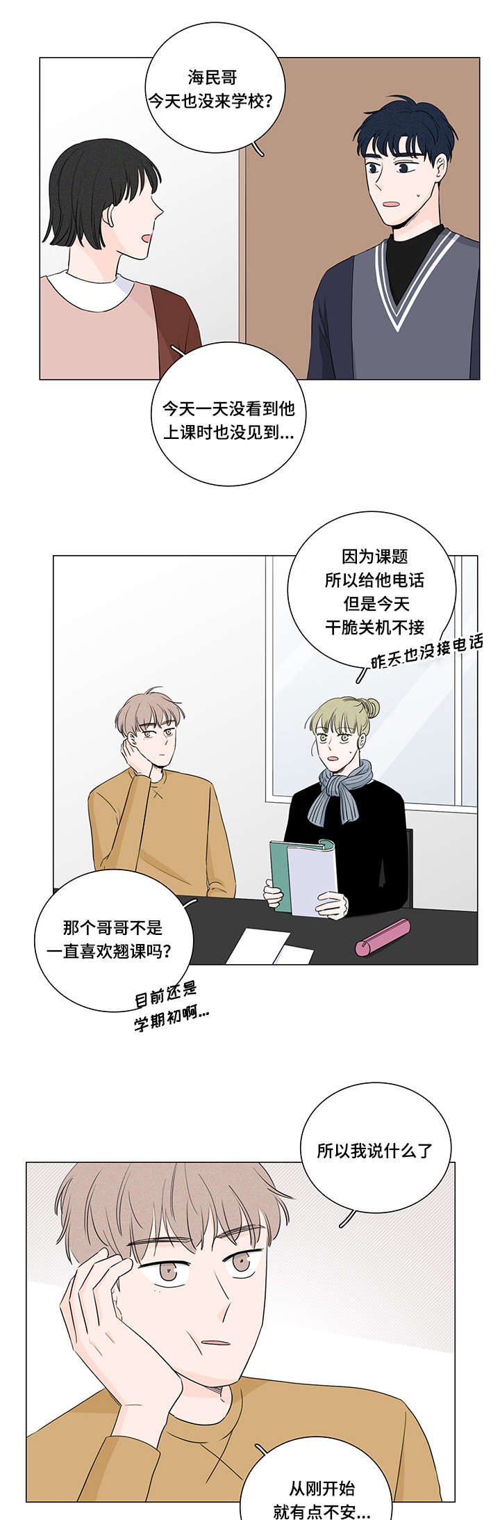 《交易痕迹》漫画最新章节第21章：又消失了免费下拉式在线观看章节第【6】张图片