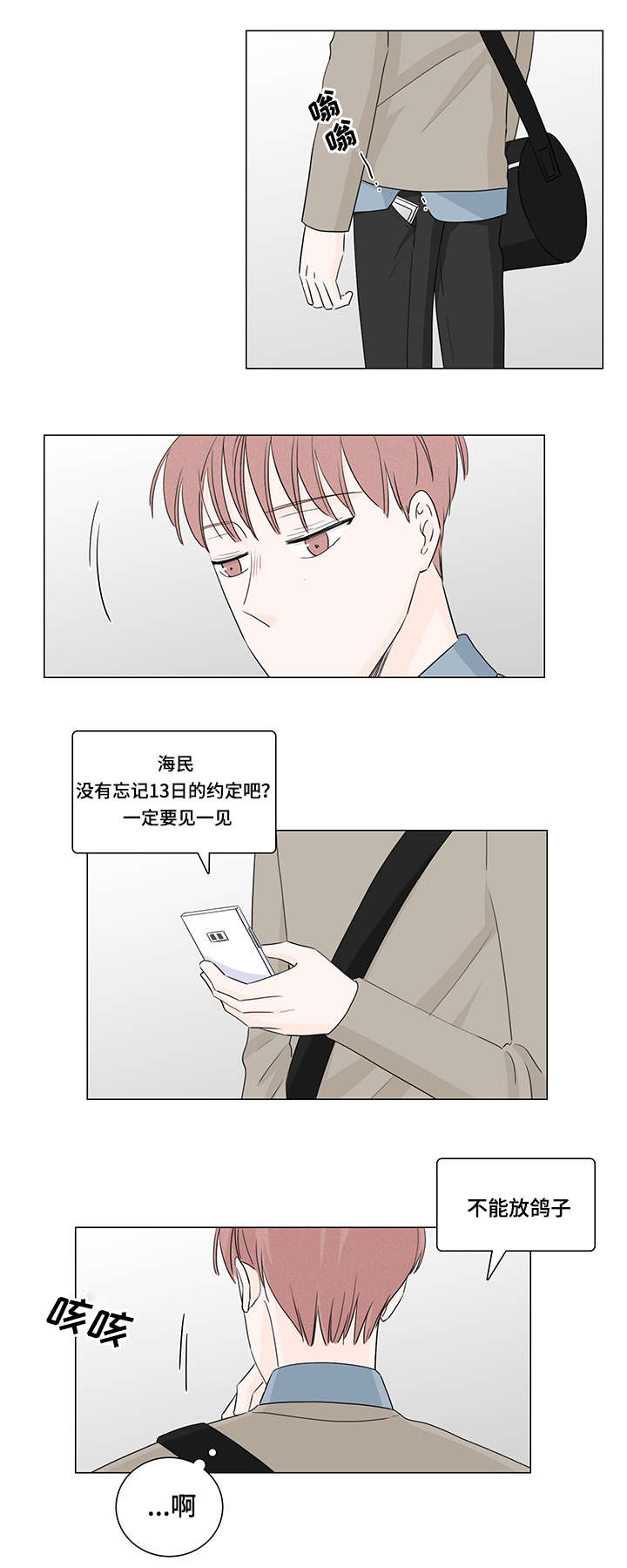 《交易痕迹》漫画最新章节第21章：又消失了免费下拉式在线观看章节第【8】张图片