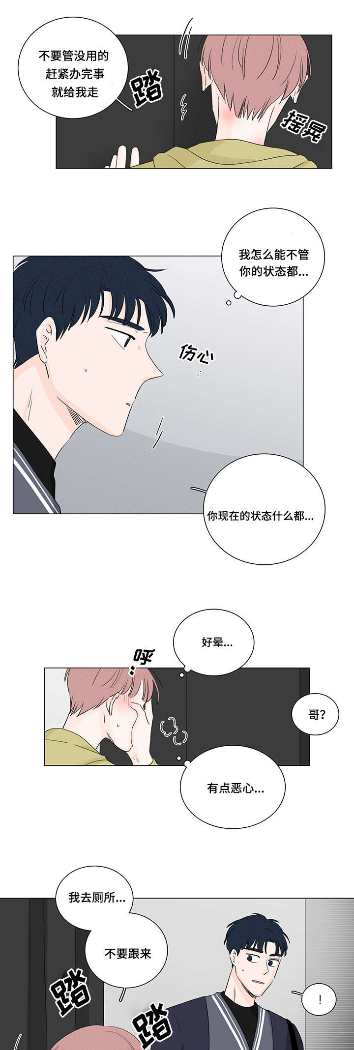 《交易痕迹》漫画最新章节第22章：是那个人吗免费下拉式在线观看章节第【4】张图片