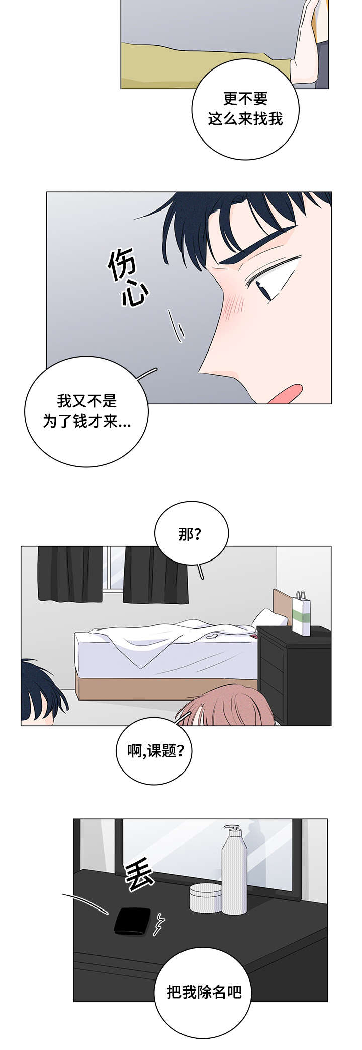 《交易痕迹》漫画最新章节第23章：是我不自量力免费下拉式在线观看章节第【3】张图片