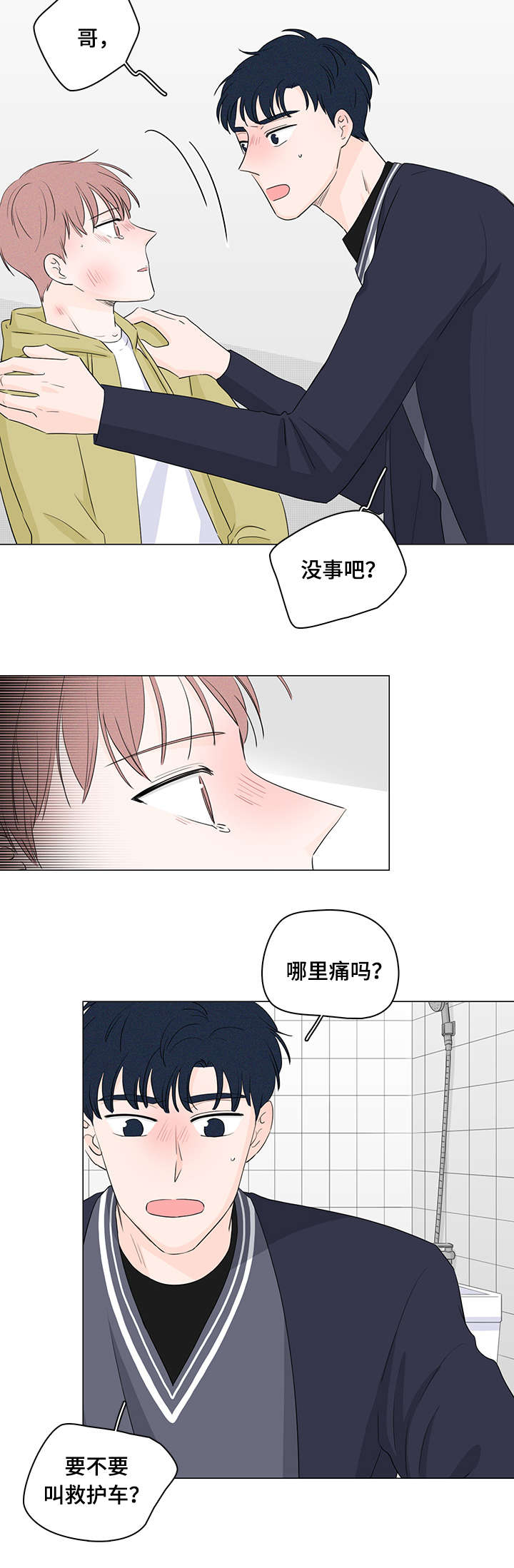 《交易痕迹》漫画最新章节第23章：是我不自量力免费下拉式在线观看章节第【9】张图片