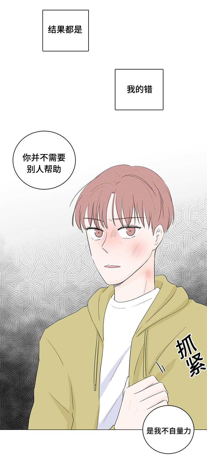 《交易痕迹》漫画最新章节第23章：是我不自量力免费下拉式在线观看章节第【1】张图片