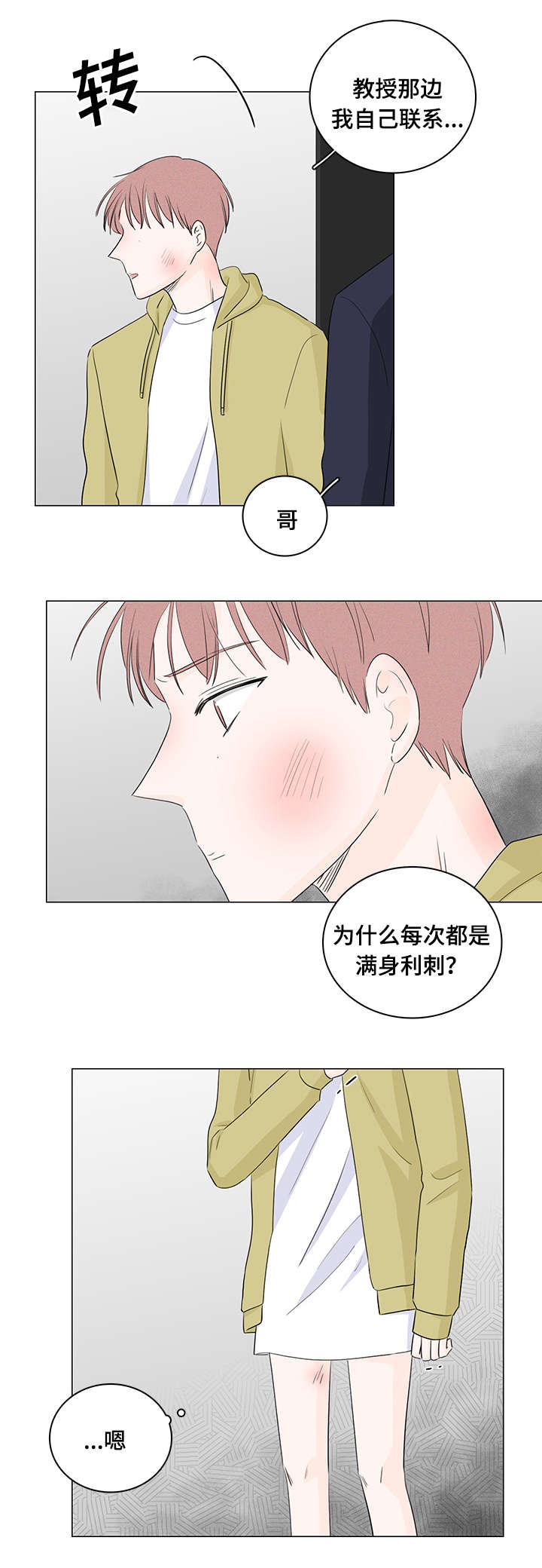 《交易痕迹》漫画最新章节第23章：是我不自量力免费下拉式在线观看章节第【2】张图片